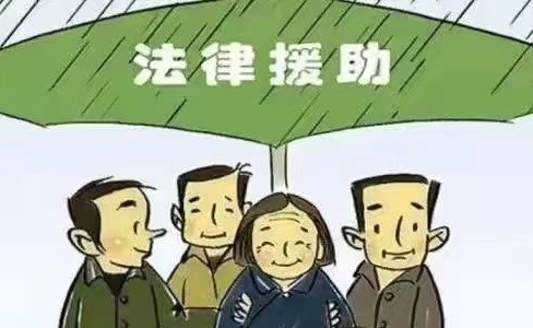 眉州監(jiān)獄【公職律師說法】法律援助法